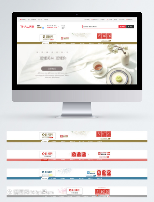 淘宝店招模板设计 打造吸睛主页与网站一体化视觉体验