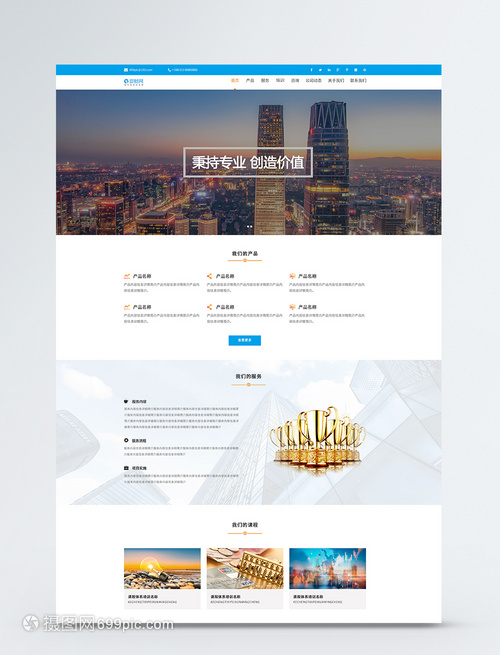 UI设计企业官方网站界面设计模版 构建专业且吸引人的主页与全站建议